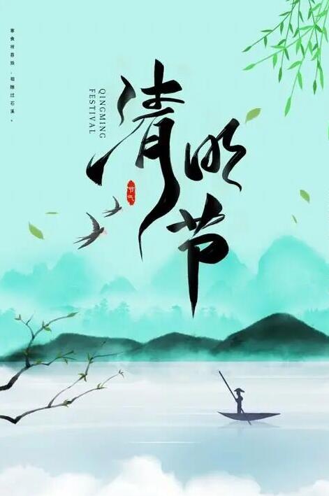 Comenzaremos las vacaciones del Festival Qingming.